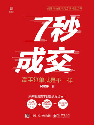 cover image of 7秒成交